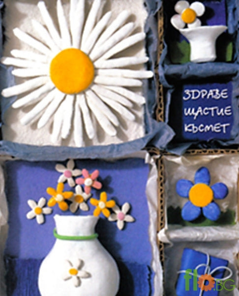 Здраве, щастие, късмет