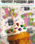 Малка Картичка - Честит Рожден Ден!