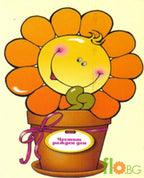 Малка Картичка - Честит Рожден Ден!