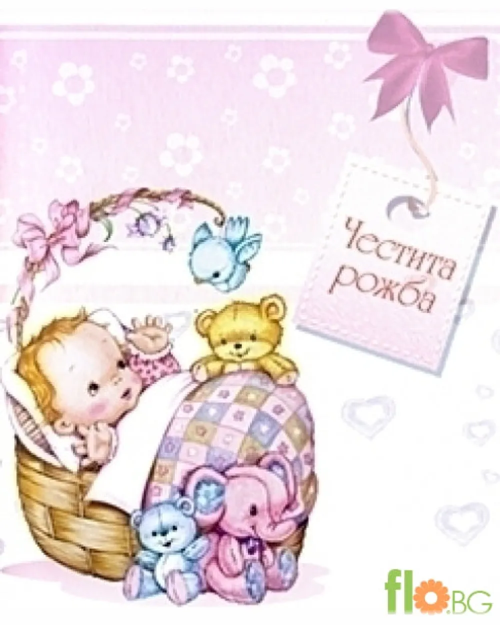 Голяма Картичка - Честита рожба - момиче